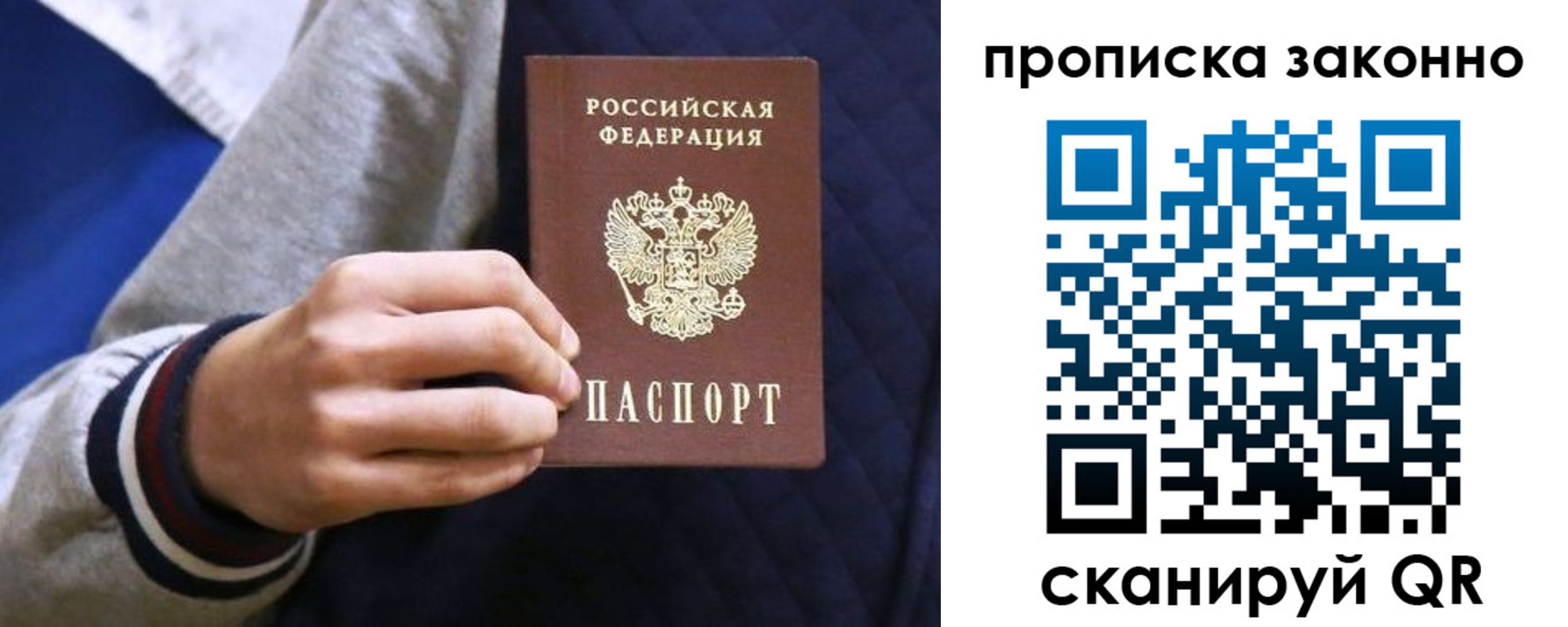 прописка гарантия в Челябинской области