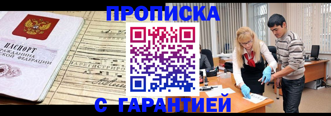 прописка штамп в Челябинской области