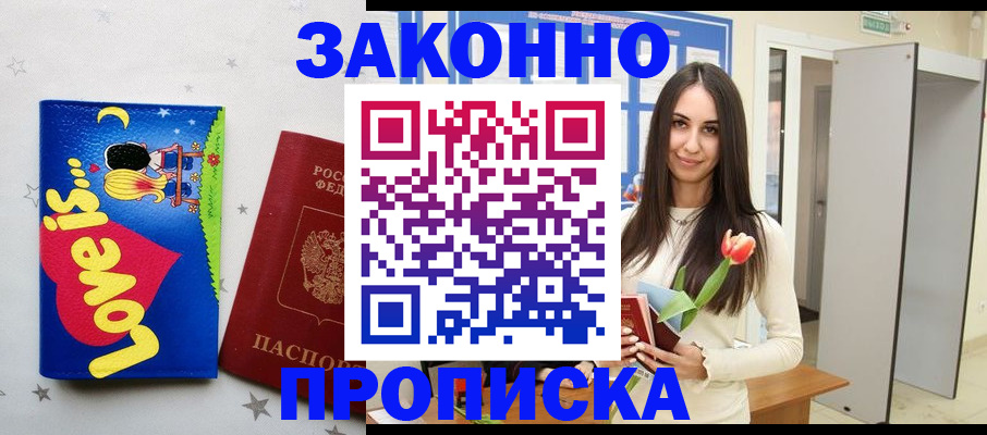 прописка иностранных граждан в Челябинской области
