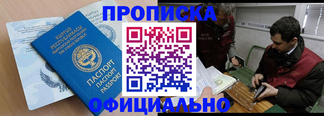 прописка в Челябинской области